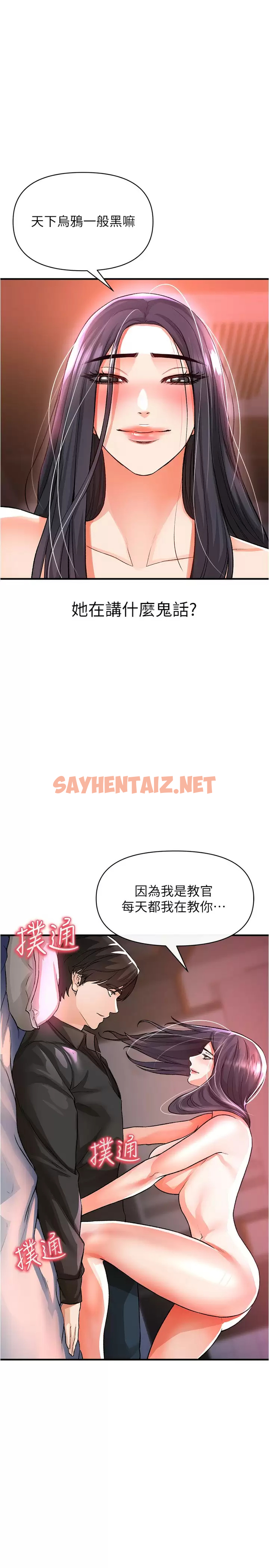 查看漫画私刑刺客 - 第18话-人家是第一次喔 - sayhentaiz.net中的984187图片