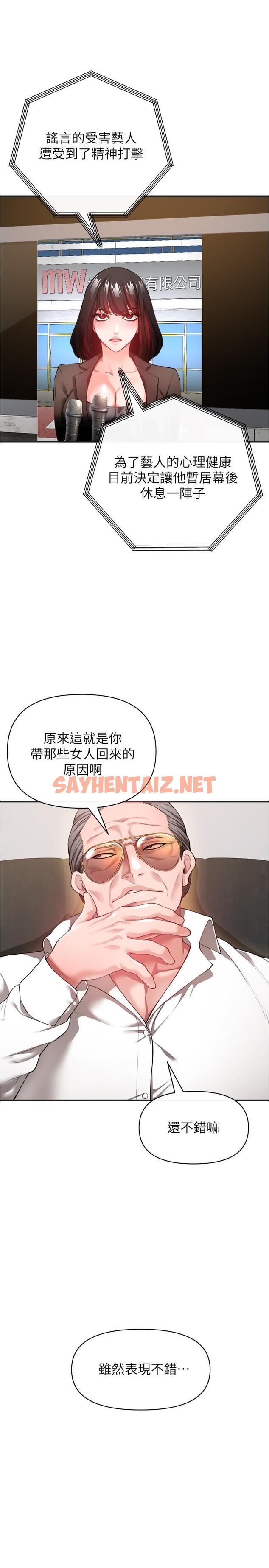 查看漫画私刑刺客 - 第22話-會打炮就能當藝人嗎 - sayhentaiz.net中的984333图片