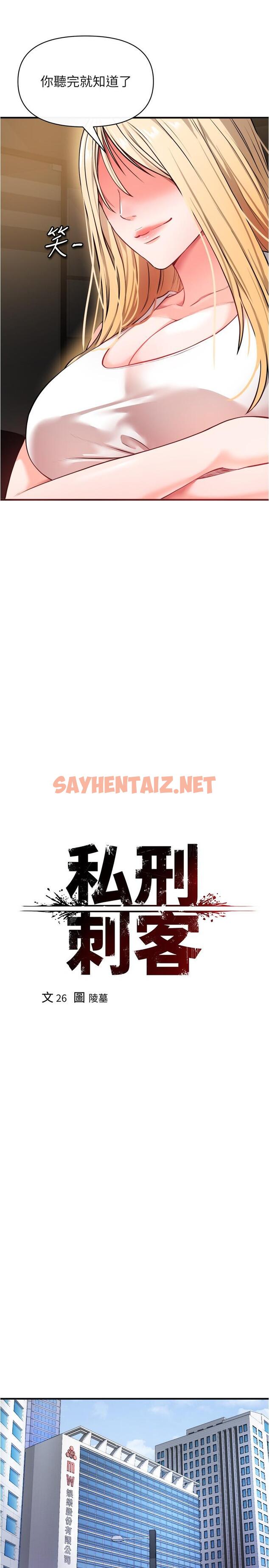 查看漫画私刑刺客 - 第22話-會打炮就能當藝人嗎 - sayhentaiz.net中的984343图片