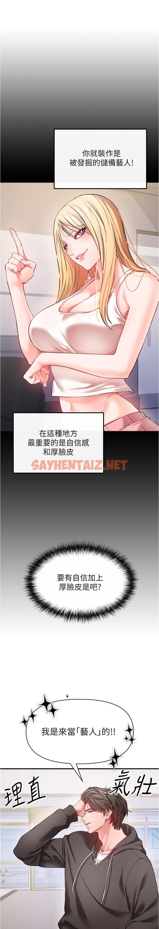 查看漫画私刑刺客 - 第22話-會打炮就能當藝人嗎 - sayhentaiz.net中的984347图片