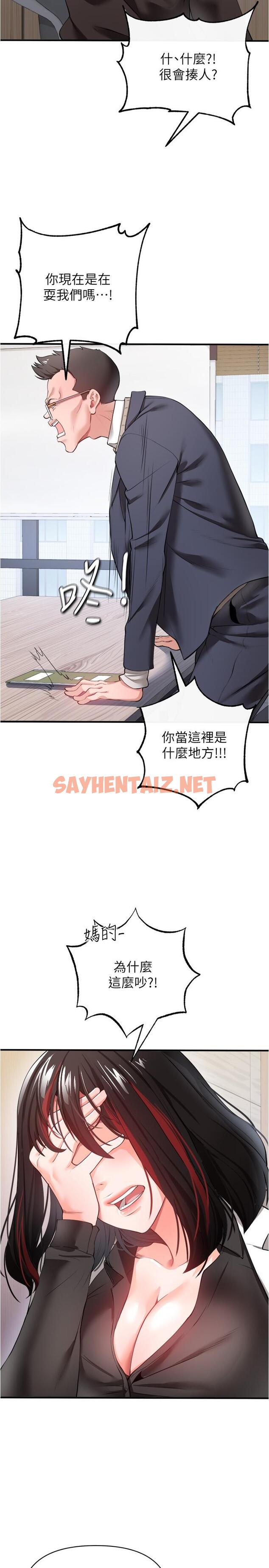 查看漫画私刑刺客 - 第22話-會打炮就能當藝人嗎 - sayhentaiz.net中的984353图片