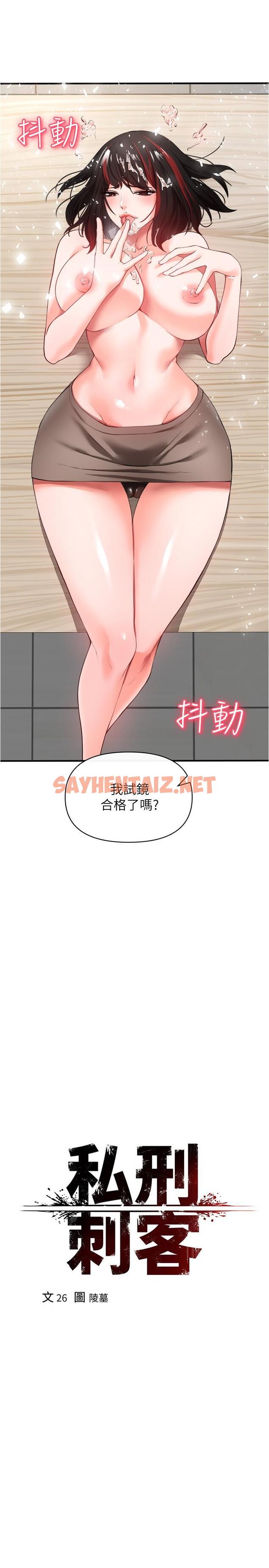 查看漫画私刑刺客 - 第23話-用肉棒征服女強人 - sayhentaiz.net中的984388图片