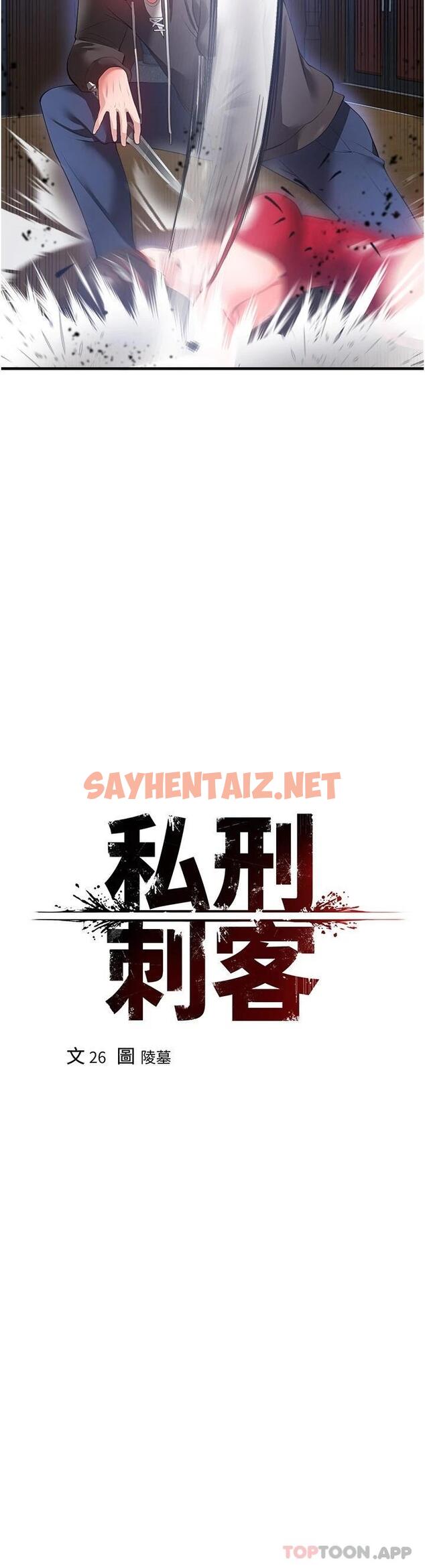 查看漫画私刑刺客 - 第28話-開口前要三思啊 - sayhentaiz.net中的1090976图片