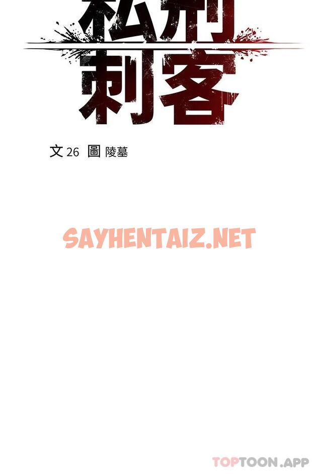 查看漫画私刑刺客 - 第29話-穿越時空的心意 - sayhentaiz.net中的1097760图片