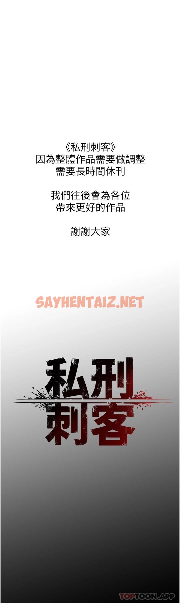 查看漫画私刑刺客 - 第32話-我會讓妳幸福 - sayhentaiz.net中的1112466图片