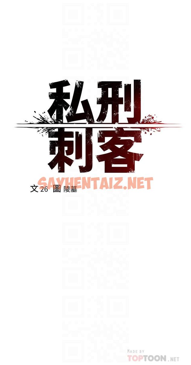 查看漫画私刑刺客 - 第6話-殺人集團的真面目 - sayhentaiz.net中的921149图片