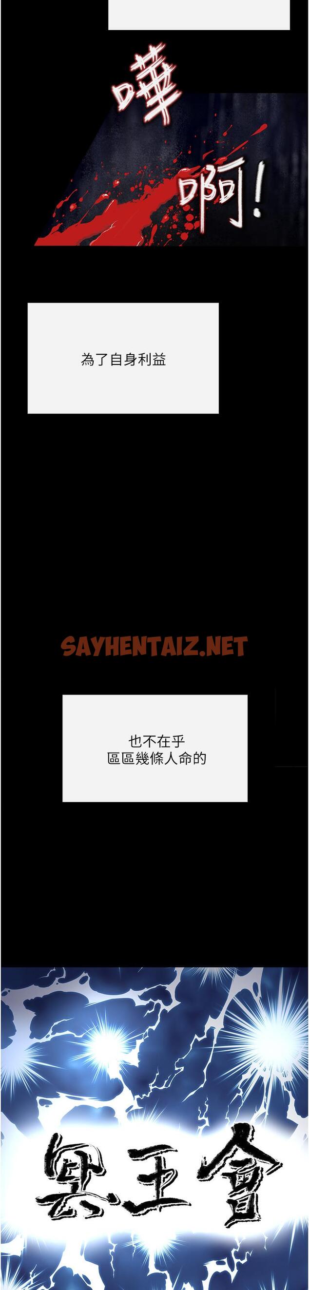 查看漫画私刑刺客 - 第6話-殺人集團的真面目 - sayhentaiz.net中的921188图片