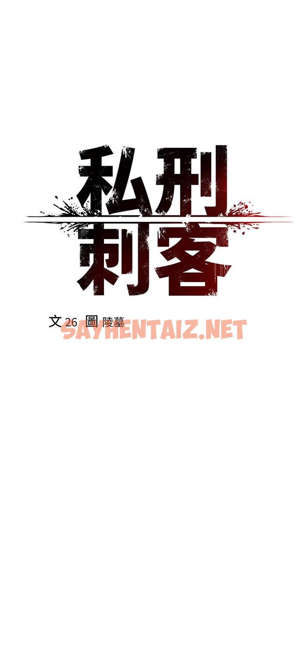 查看漫画私刑刺客 - 第7話-越操越多汁的頂級名器 - sayhentaiz.net中的921223图片