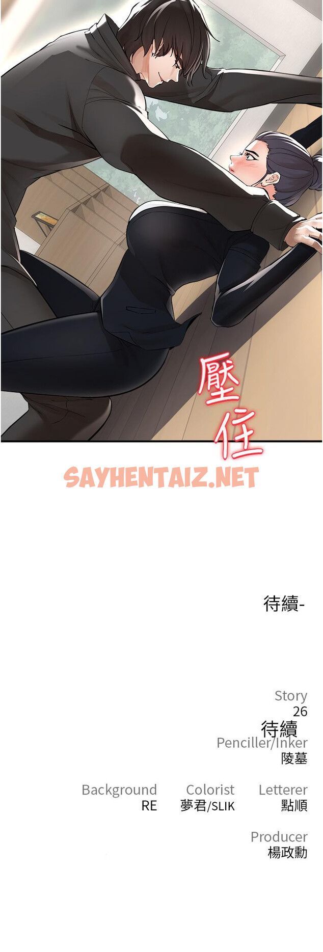 查看漫画私刑刺客 - 第8話-性愛實況轉播 - sayhentaiz.net中的921356图片