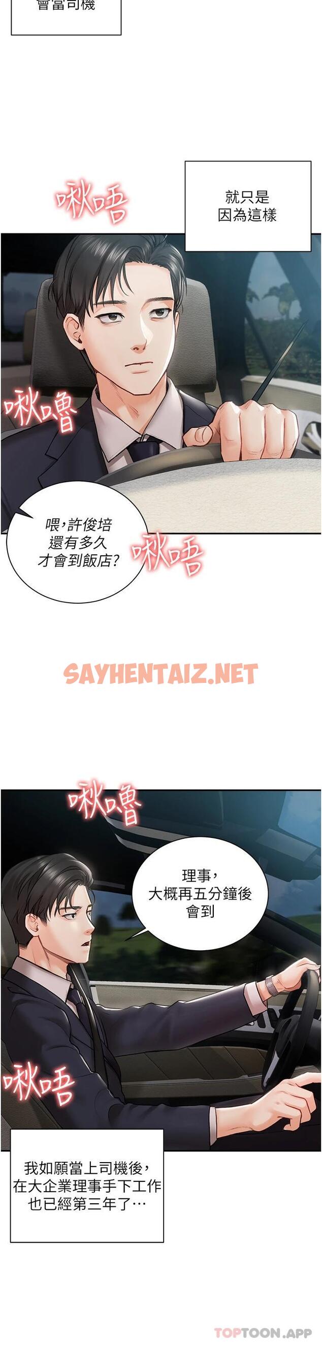 查看漫画私宅女主人 - 第1話-提供頂級服務的隨行祕書 - sayhentaiz.net中的1011039图片