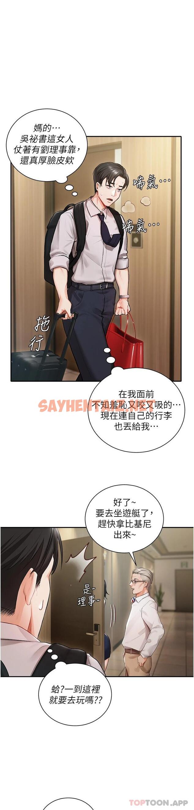 查看漫画私宅女主人 - 第1話-提供頂級服務的隨行祕書 - sayhentaiz.net中的1011049图片