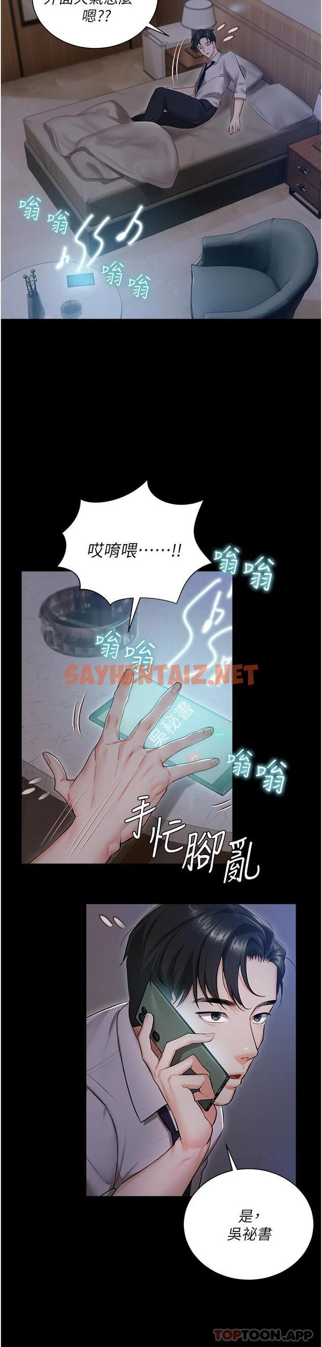 查看漫画私宅女主人 - 第1話-提供頂級服務的隨行祕書 - sayhentaiz.net中的1011064图片