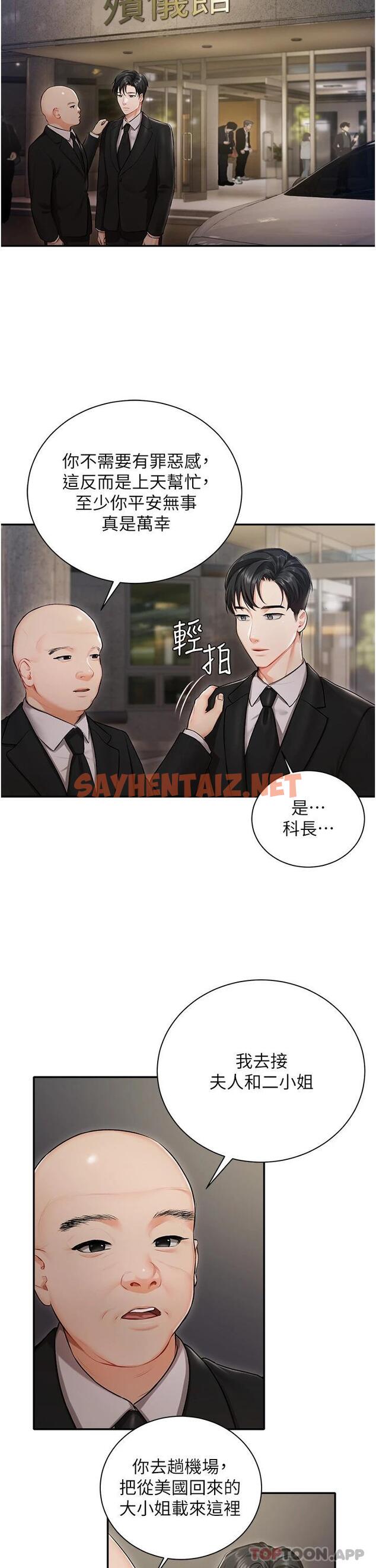 查看漫画私宅女主人 - 第1話-提供頂級服務的隨行祕書 - sayhentaiz.net中的1011070图片