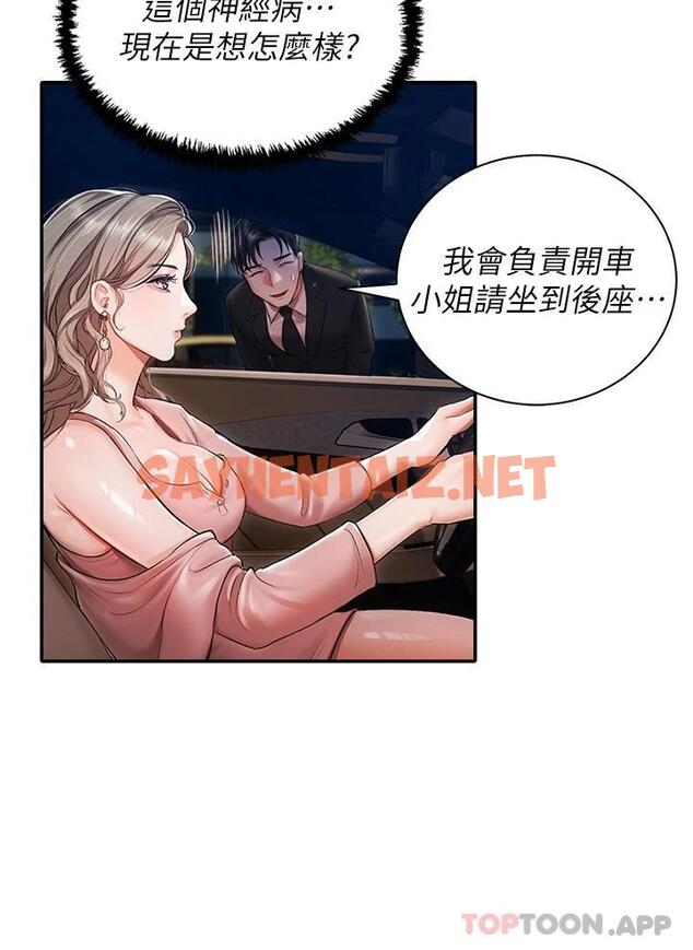 查看漫画私宅女主人 - 第1話-提供頂級服務的隨行祕書 - sayhentaiz.net中的1011081图片