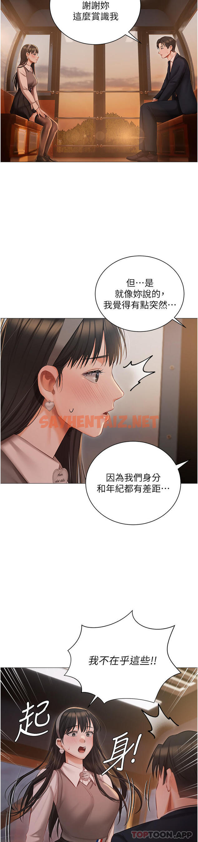 查看漫画私宅女主人 - 第19話-摩天輪上的愛撫 - sayhentaiz.net中的1132415图片