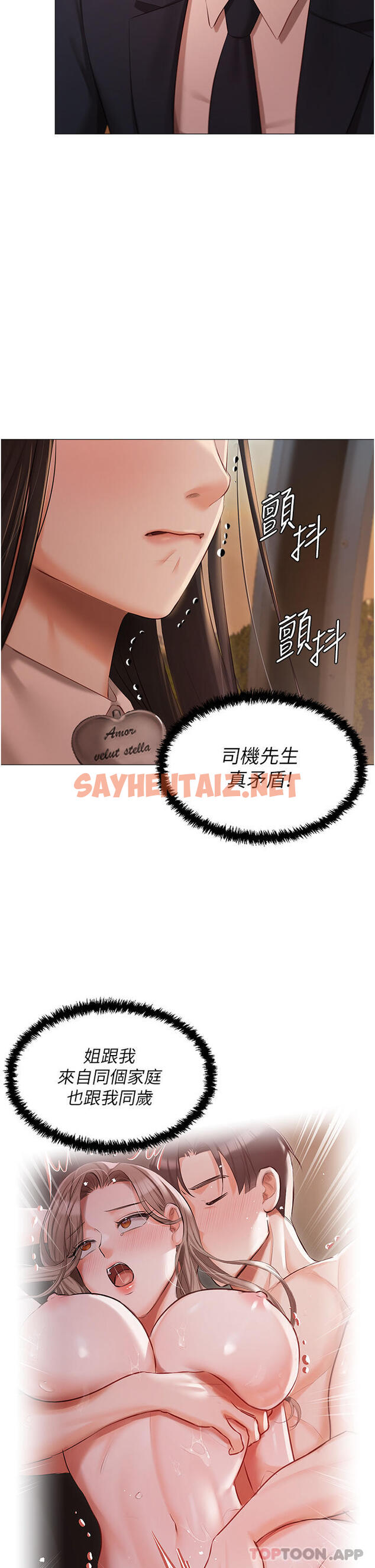 查看漫画私宅女主人 - 第19話-摩天輪上的愛撫 - sayhentaiz.net中的1132417图片