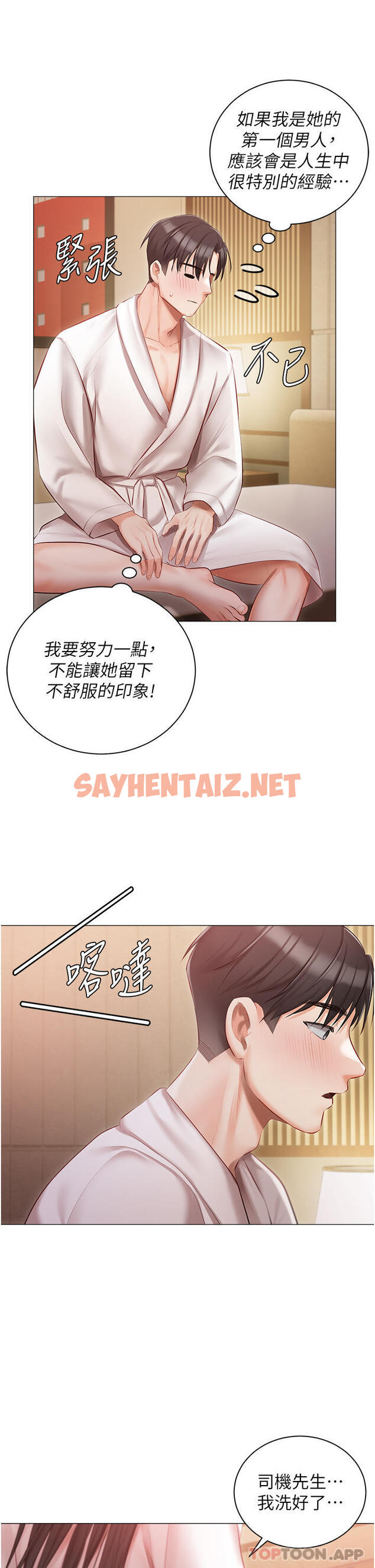 查看漫画私宅女主人 - 第19話-摩天輪上的愛撫 - sayhentaiz.net中的1132442图片