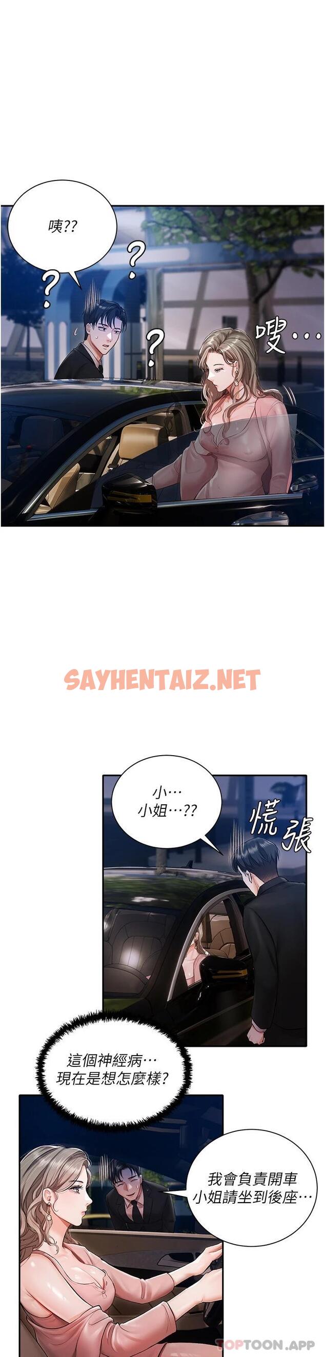 查看漫画私宅女主人 - 第2話-把我當朋友就好 - sayhentaiz.net中的1011085图片