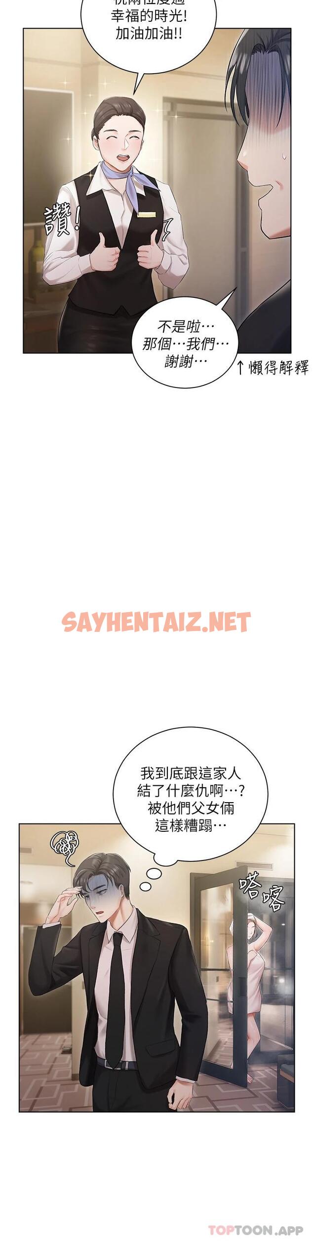 查看漫画私宅女主人 - 第2話-把我當朋友就好 - sayhentaiz.net中的1011112图片