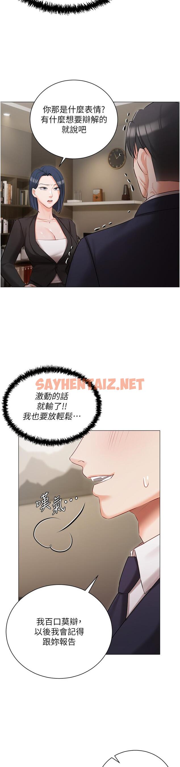 查看漫画私宅女主人 - 第23話-你們是不是做了 - sayhentaiz.net中的1160645图片