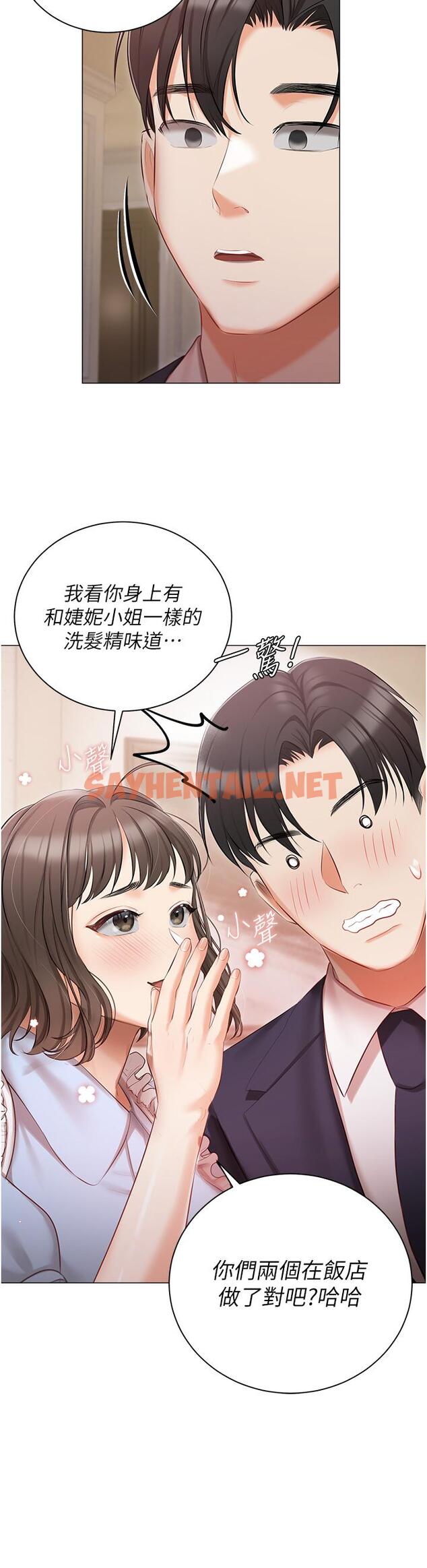 查看漫画私宅女主人 - 第23話-你們是不是做了 - sayhentaiz.net中的1160653图片