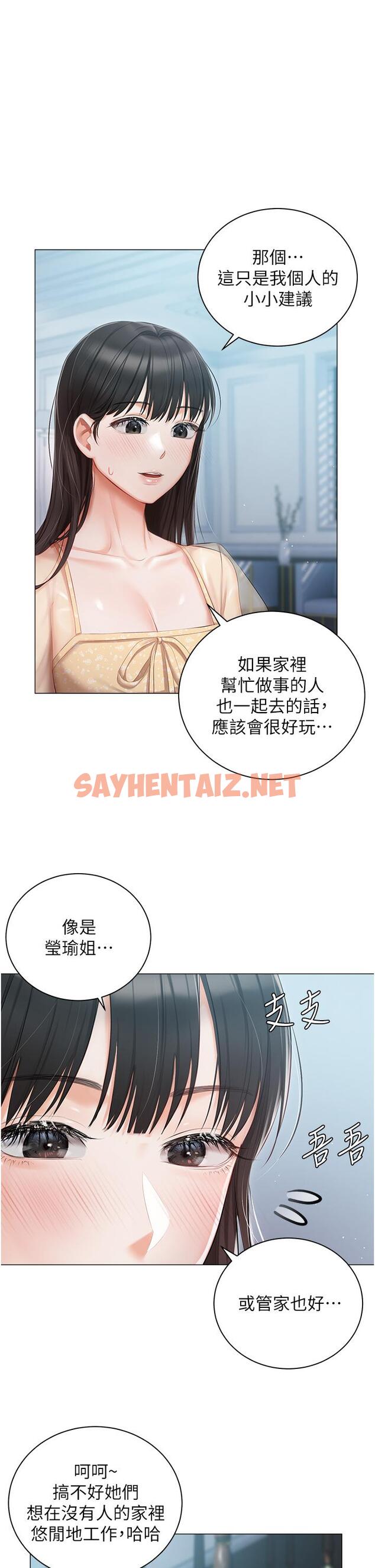 查看漫画私宅女主人 - 第23話-你們是不是做了 - sayhentaiz.net中的1160664图片