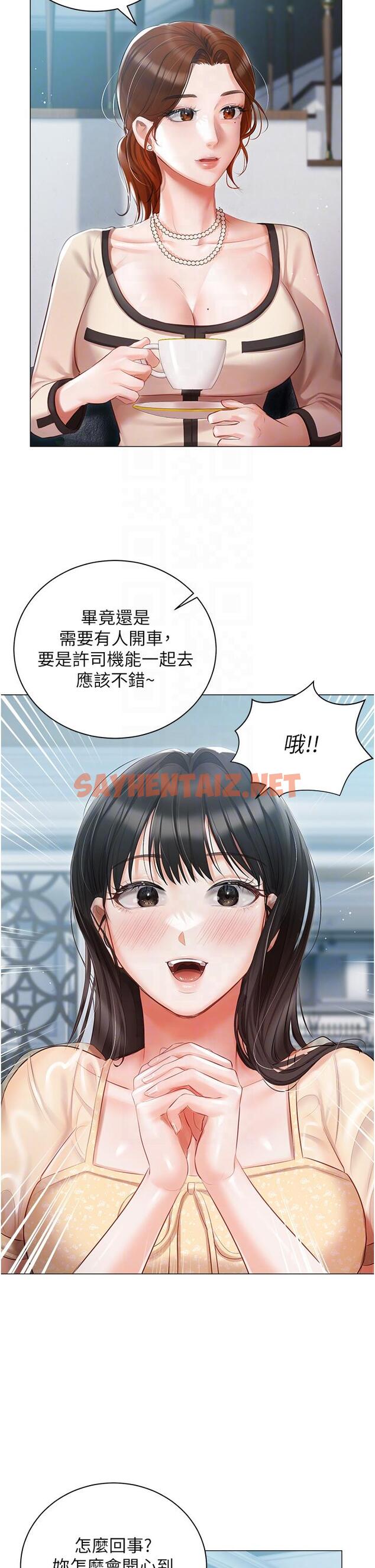 查看漫画私宅女主人 - 第23話-你們是不是做了 - sayhentaiz.net中的1160665图片