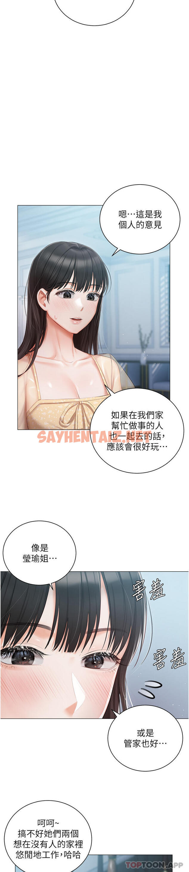 查看漫画私宅女主人 - 第24話-兩姐妹冷戰的序幕 - sayhentaiz.net中的1164175图片