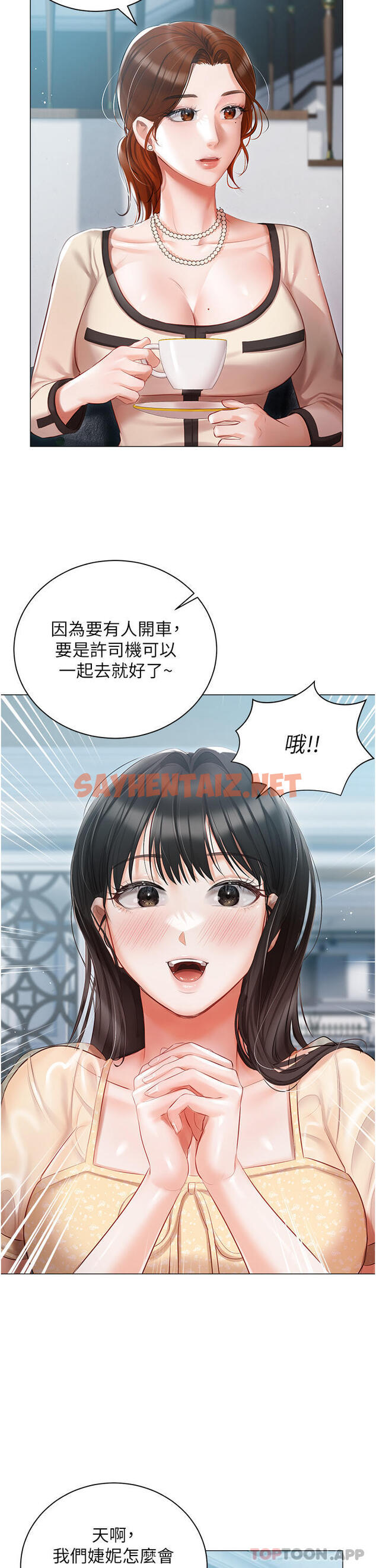 查看漫画私宅女主人 - 第24話-兩姐妹冷戰的序幕 - sayhentaiz.net中的1164176图片