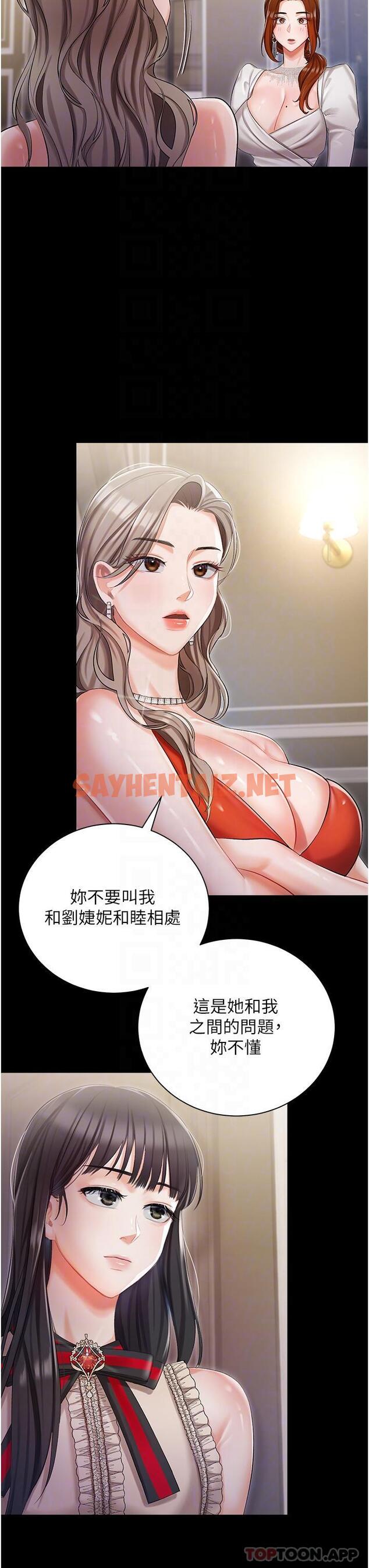 查看漫画私宅女主人 - 第24話-兩姐妹冷戰的序幕 - sayhentaiz.net中的1164190图片