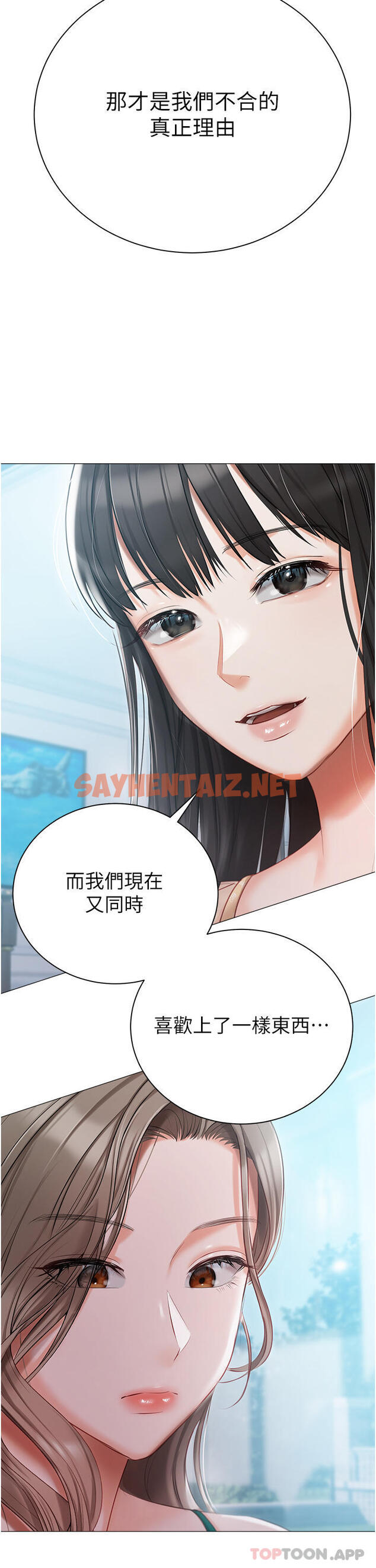 查看漫画私宅女主人 - 第24話-兩姐妹冷戰的序幕 - sayhentaiz.net中的1164192图片