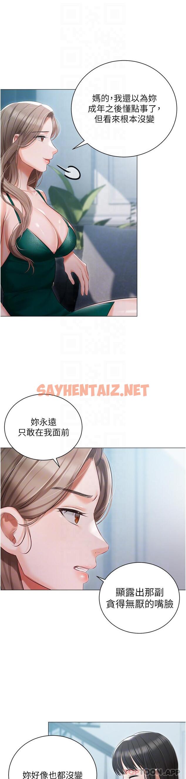 查看漫画私宅女主人 - 第24話-兩姐妹冷戰的序幕 - sayhentaiz.net中的1164196图片