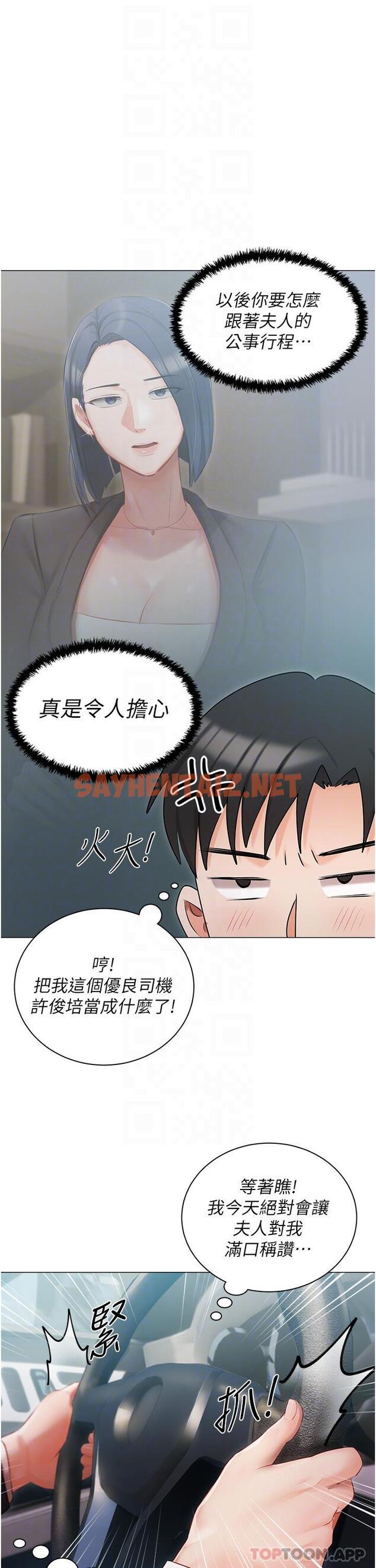 查看漫画私宅女主人 - 第24話-兩姐妹冷戰的序幕 - sayhentaiz.net中的1164201图片