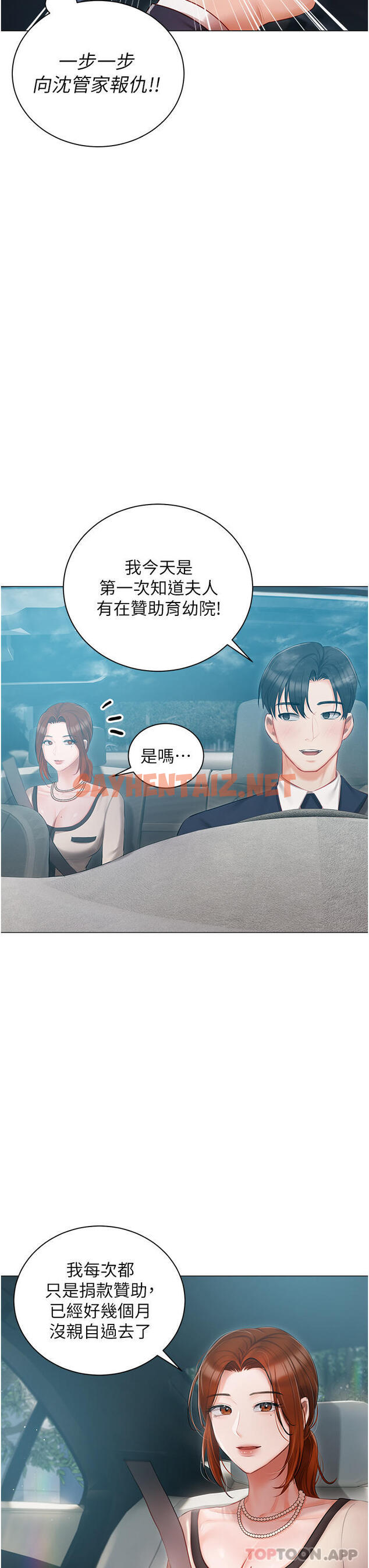 查看漫画私宅女主人 - 第24話-兩姐妹冷戰的序幕 - sayhentaiz.net中的1164202图片