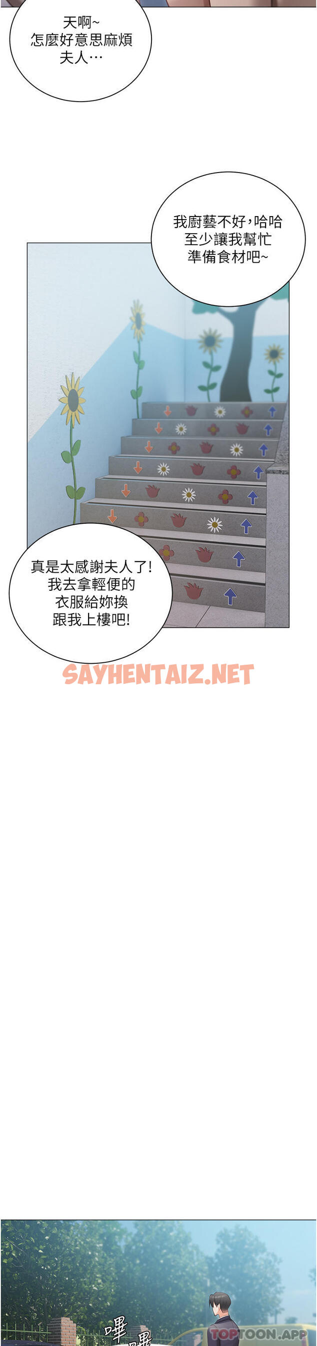 查看漫画私宅女主人 - 第24話-兩姐妹冷戰的序幕 - sayhentaiz.net中的1164207图片