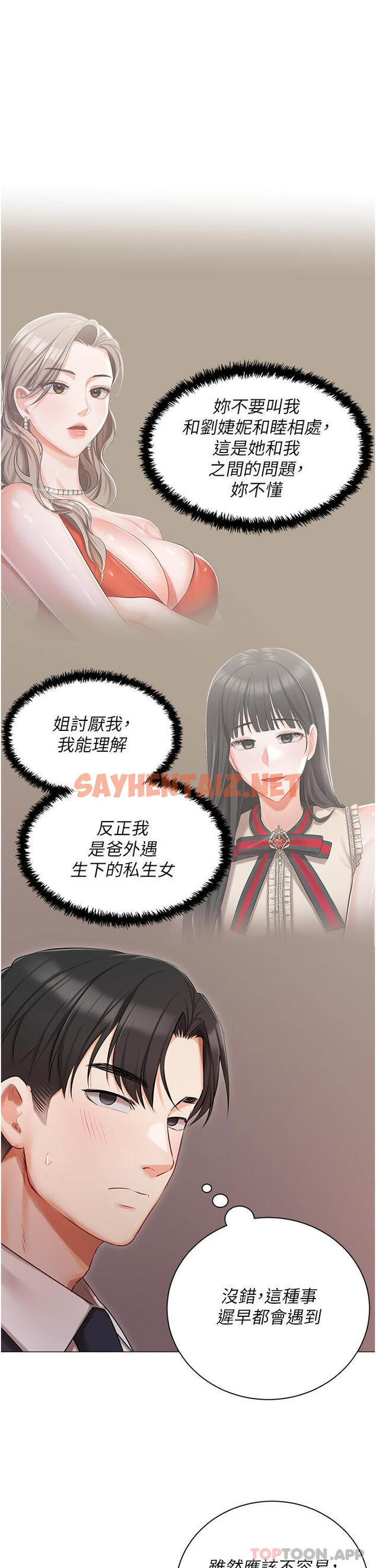 查看漫画私宅女主人 - 第26話-這是你的「加班津貼」 - sayhentaiz.net中的1173183图片