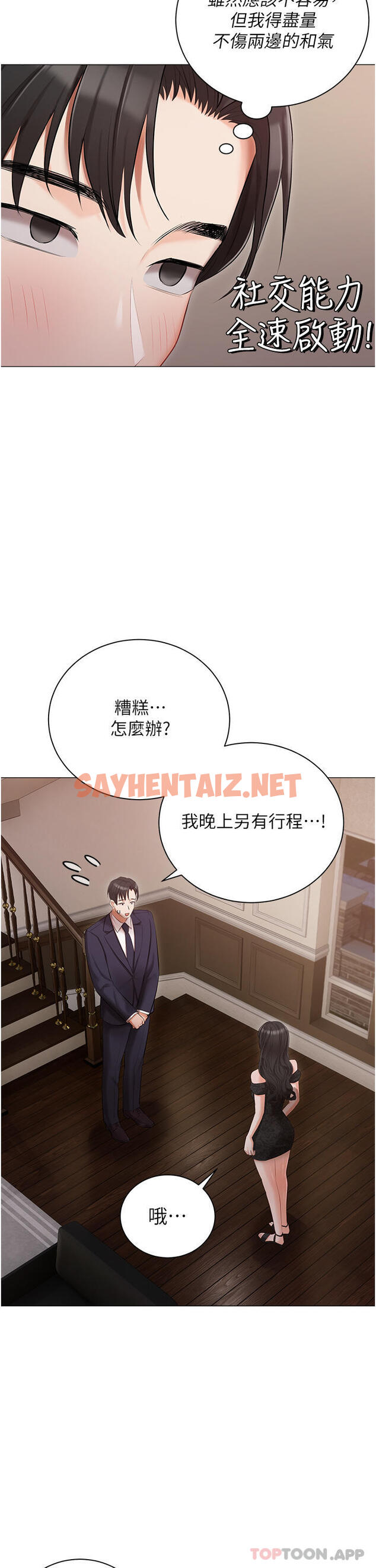 查看漫画私宅女主人 - 第26話-這是你的「加班津貼」 - sayhentaiz.net中的1173184图片