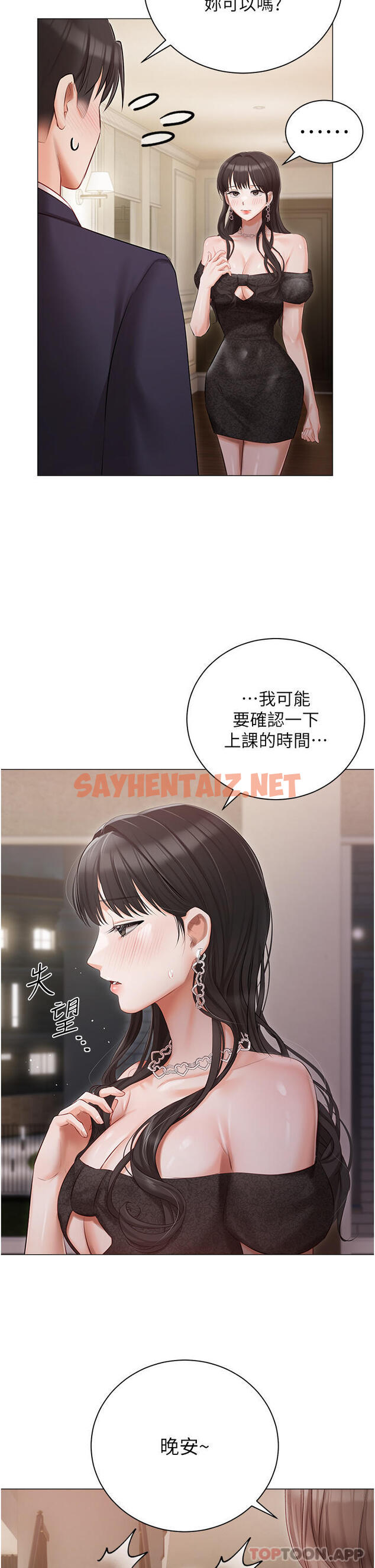 查看漫画私宅女主人 - 第26話-這是你的「加班津貼」 - sayhentaiz.net中的1173186图片