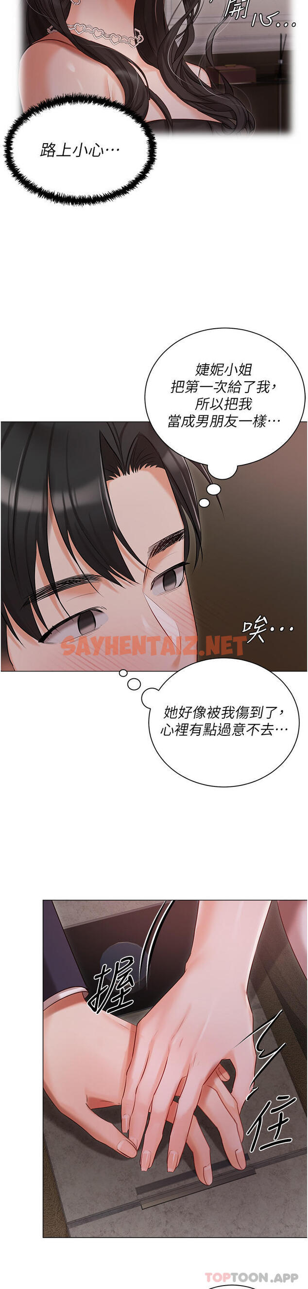 查看漫画私宅女主人 - 第26話-這是你的「加班津貼」 - sayhentaiz.net中的1173197图片