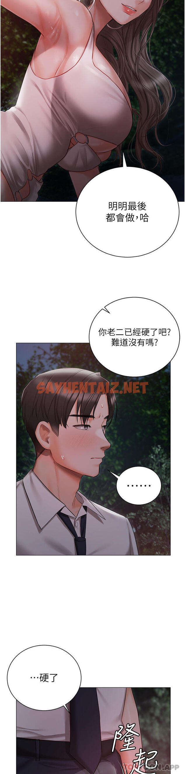 查看漫画私宅女主人 - 第27話-放飛自我打野炮！ - sayhentaiz.net中的1176500图片