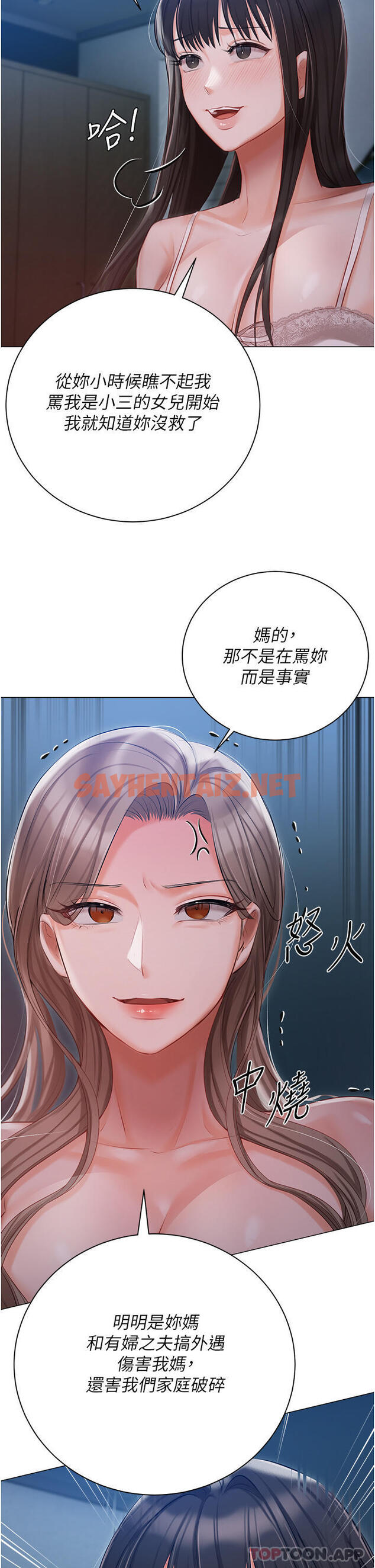 查看漫画私宅女主人 - 第29話-要吃姐妹丼嗎？ - sayhentaiz.net中的1183834图片