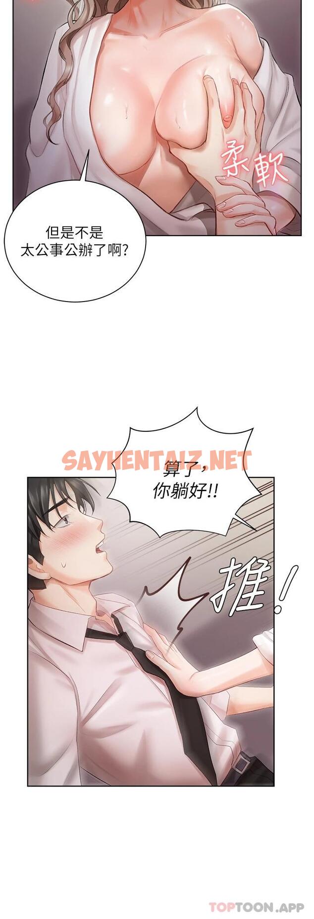 查看漫画私宅女主人 - 第3話-又硬又燙，好舒服 - sayhentaiz.net中的1011151图片