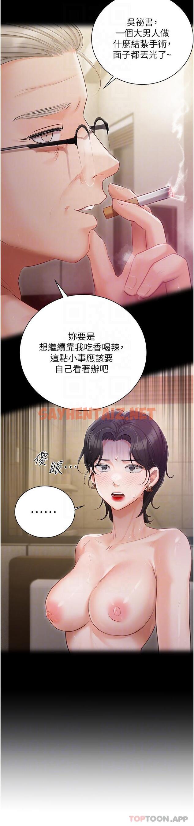 查看漫画私宅女主人 - 第31話-老公的地下情人 - sayhentaiz.net中的1190878图片