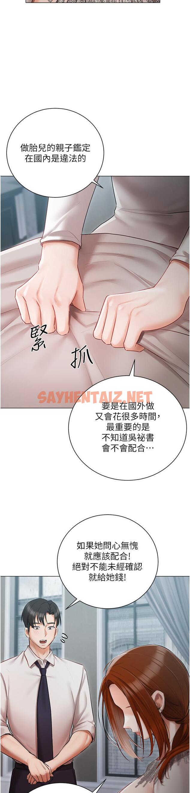 查看漫画私宅女主人 - 第32話-三人行 - sayhentaiz.net中的1196081图片