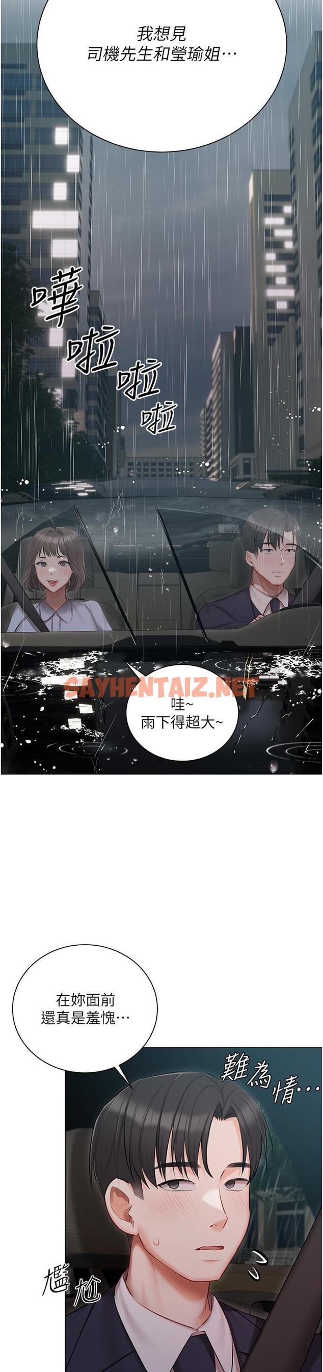 查看漫画私宅女主人 - 第32話-三人行 - sayhentaiz.net中的1196103图片