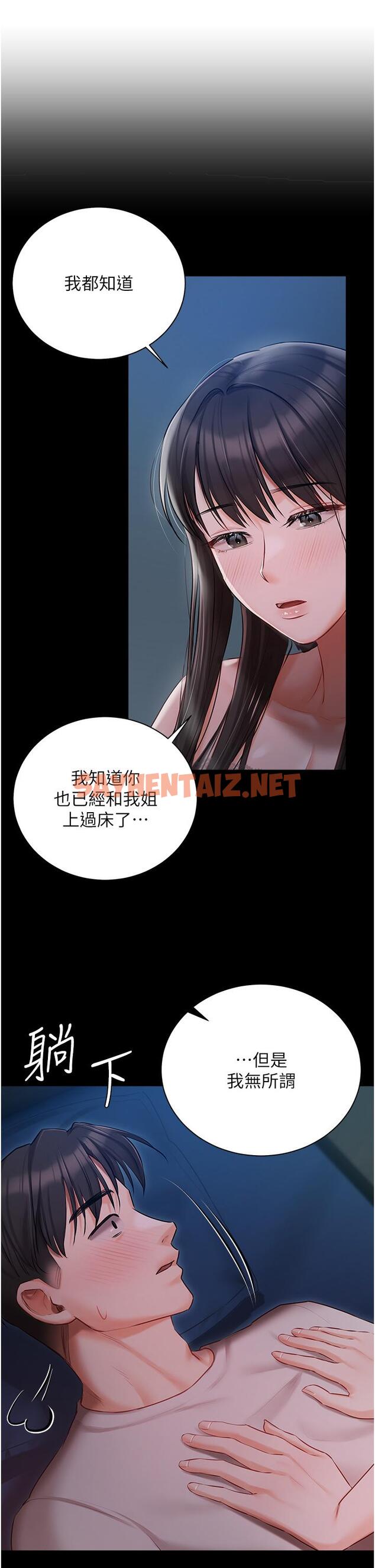 查看漫画私宅女主人 - 第33話-醉後決定抱緊你 - sayhentaiz.net中的1205421图片