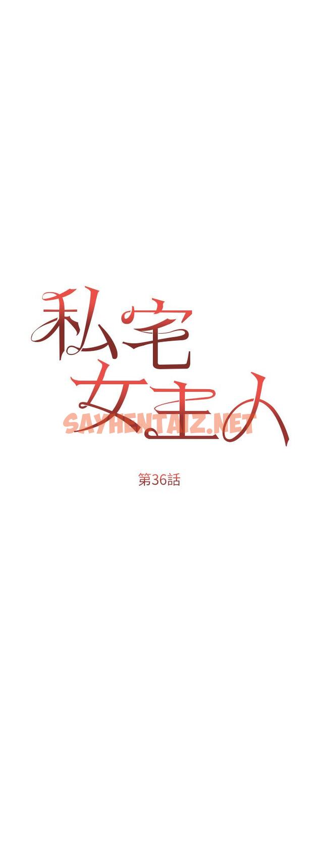 查看漫画私宅女主人 - 第36話-渴望許司機的夫人 - sayhentaiz.net中的1232385图片