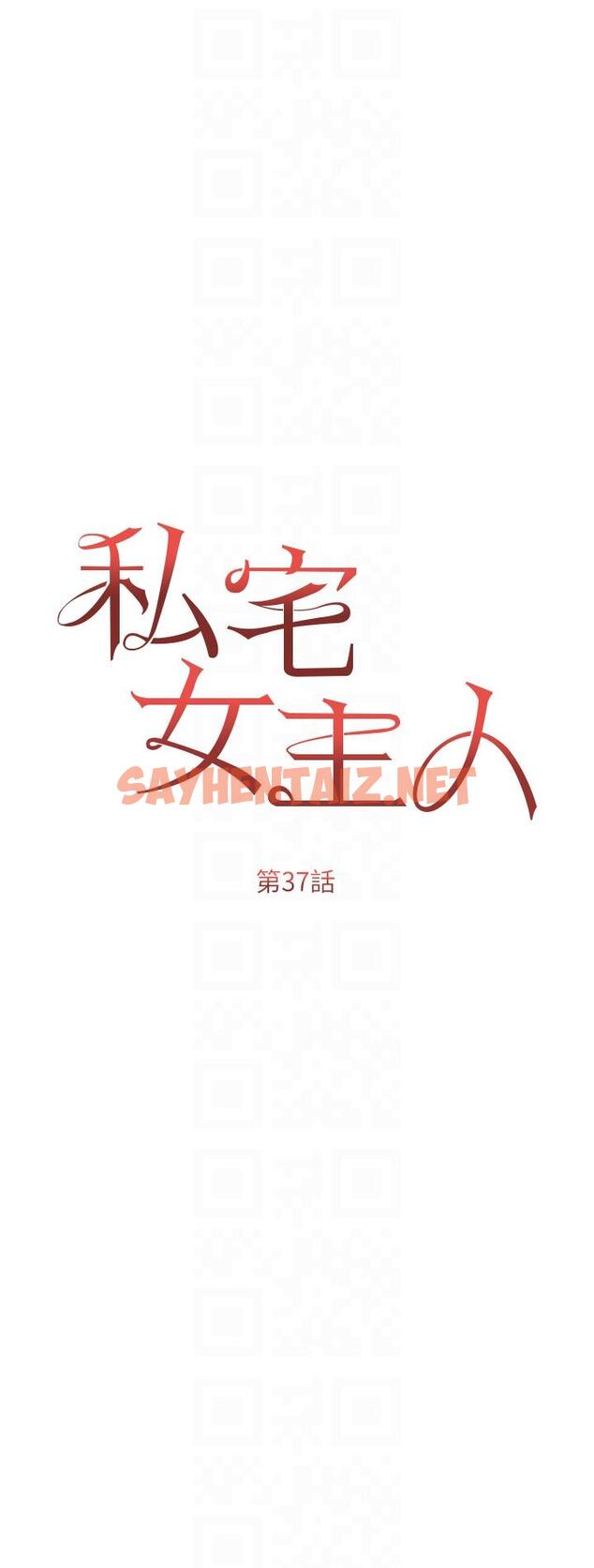 查看漫画私宅女主人 - 第37話-散發情色味道的小穴 - sayhentaiz.net中的1238853图片