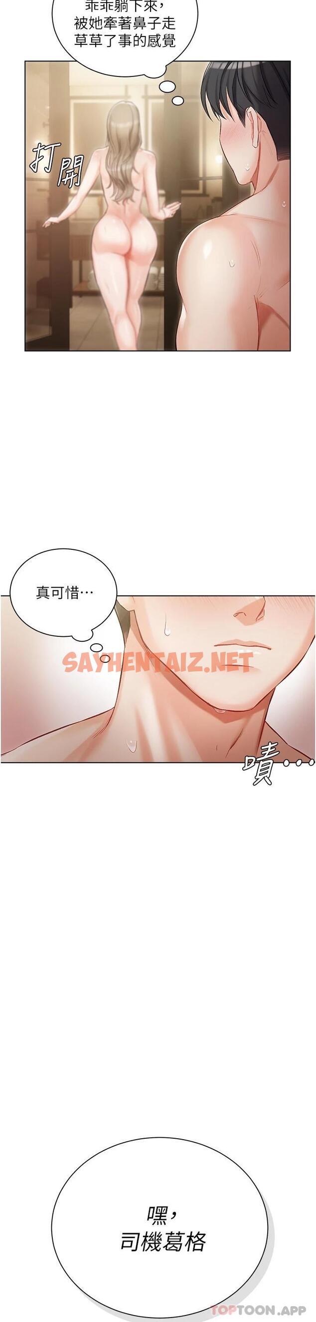 查看漫画私宅女主人 - 第4話-越插越敏感的胴體 - sayhentaiz.net中的1011187图片