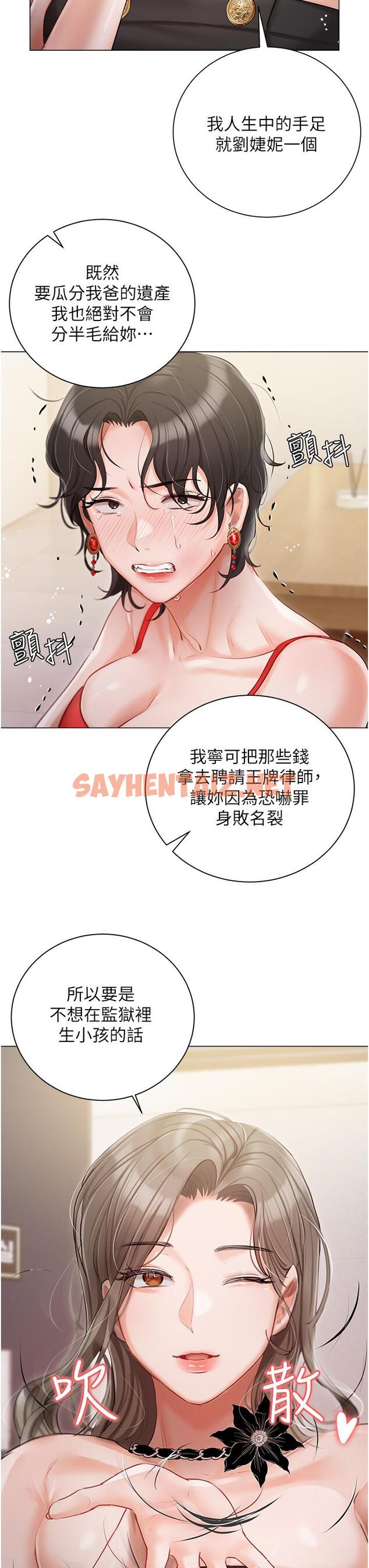 查看漫画私宅女主人 - 第43話-模仿彼此的姐妹 - sayhentaiz.net中的1284798图片